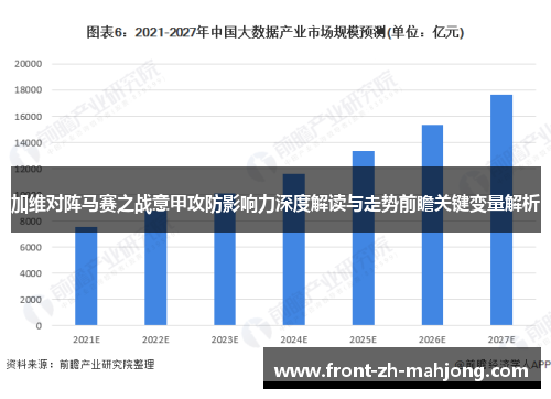 加维对阵马赛之战意甲攻防影响力深度解读与走势前瞻关键变量解析