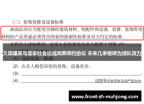 久保建英与皇家社会达成高薪续约协议 未来几季继续为球队效力