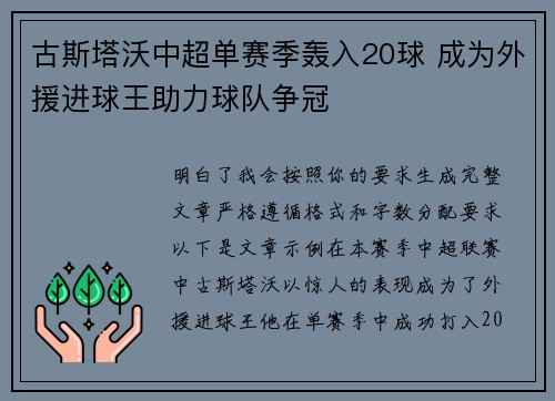 古斯塔沃中超单赛季轰入20球 成为外援进球王助力球队争冠