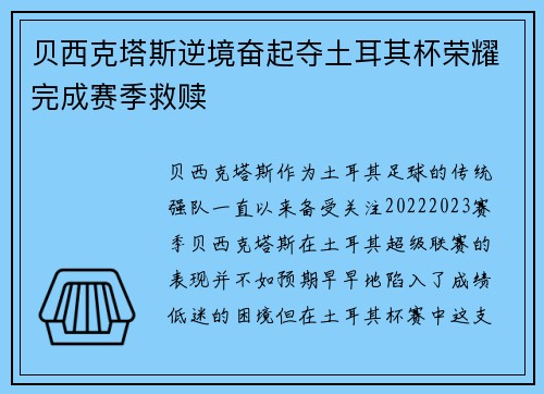 贝西克塔斯逆境奋起夺土耳其杯荣耀完成赛季救赎