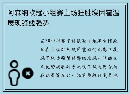 阿森纳欧冠小组赛主场狂胜埃因霍温展现锋线强势 阿森纳欧冠小组赛主场狂胜埃因霍温展现锋线强势
