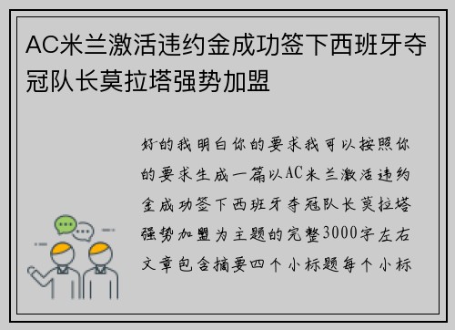 AC米兰激活违约金成功签下西班牙夺冠队长莫拉塔强势加盟 AC米兰激活违约金成功签下西班牙夺冠队长莫拉塔强势加盟